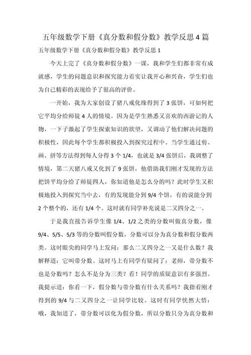 小学数学教育应如何优化教学反思？-图3