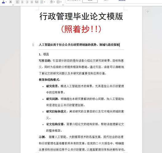 行政信息管理研究引言的核心议题是什么？-图2