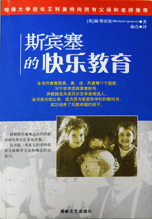 斯宾塞快乐教育论观点-图3 斯宾塞快乐教育论观点-图3