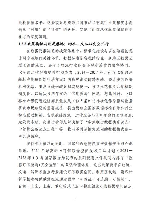 2025物流文献有哪些新趋势？-图1