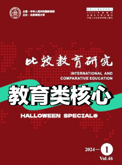 比较教育研究期刊定价-图3