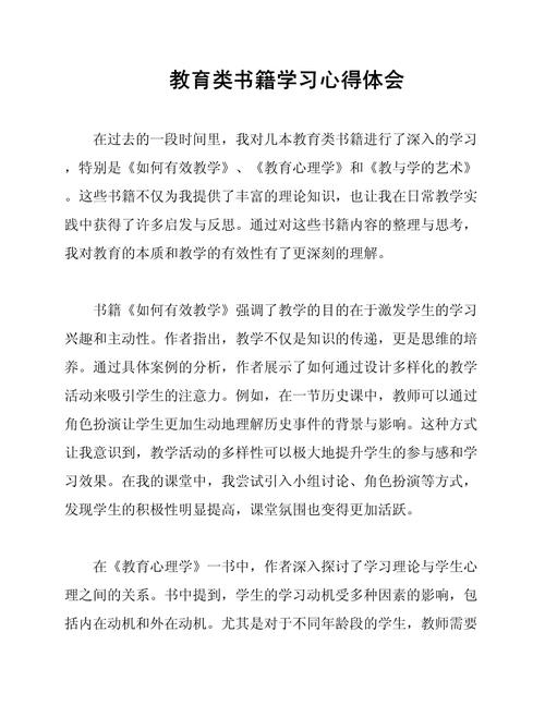 教育知识书籍，如何读出心得真意？-图1