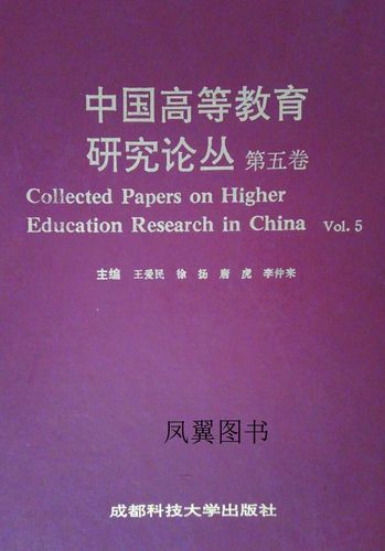 高等教育研究(成都)有何独特价值？-图1