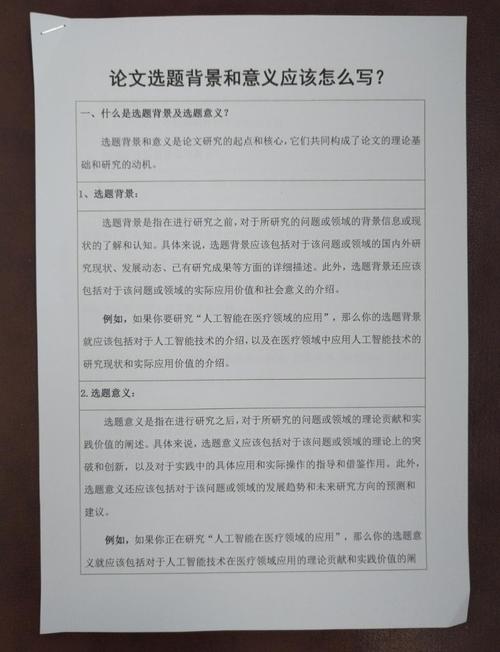 论文研究背景要怎么写-图3