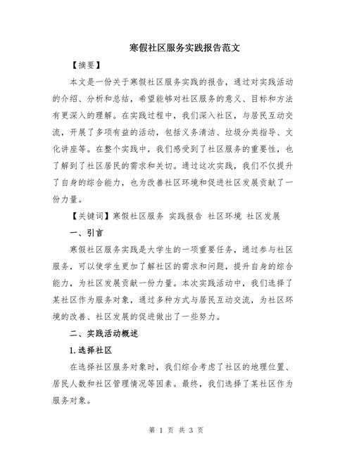 社区文明行为现状如何？需哪些改进？-图2