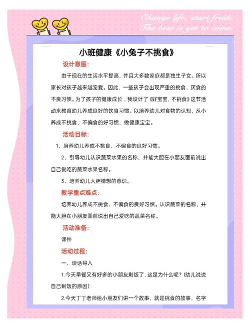 幼儿健康教育思想核心是什么？-图2