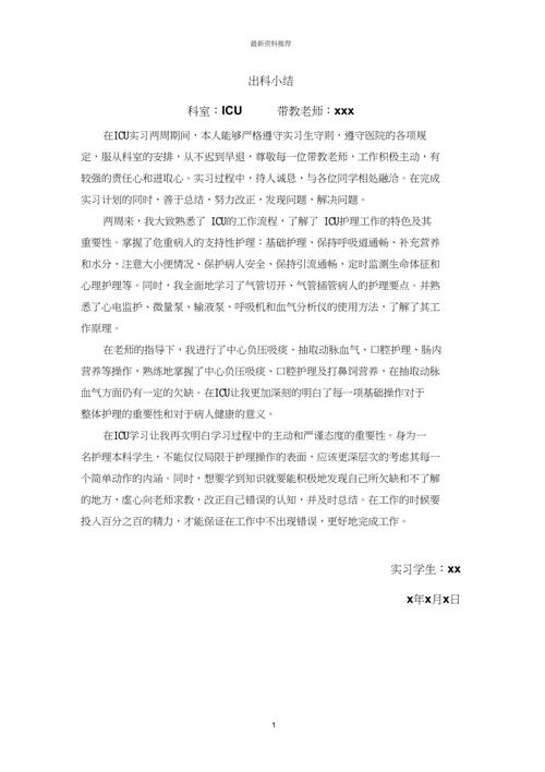 ICU研究生出科小结，临床能力与成长如何？-图1
