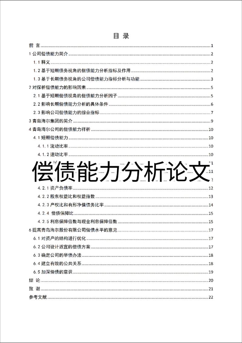 国债政策论文参考文献有哪些？-图2