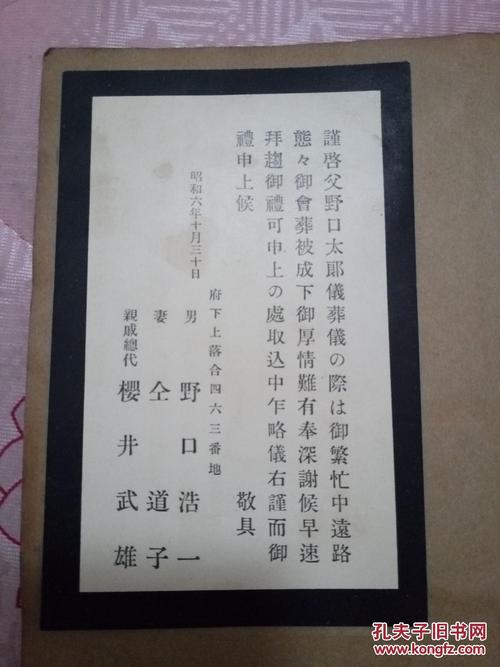 日本丧礼礼仪 参考文献-图1