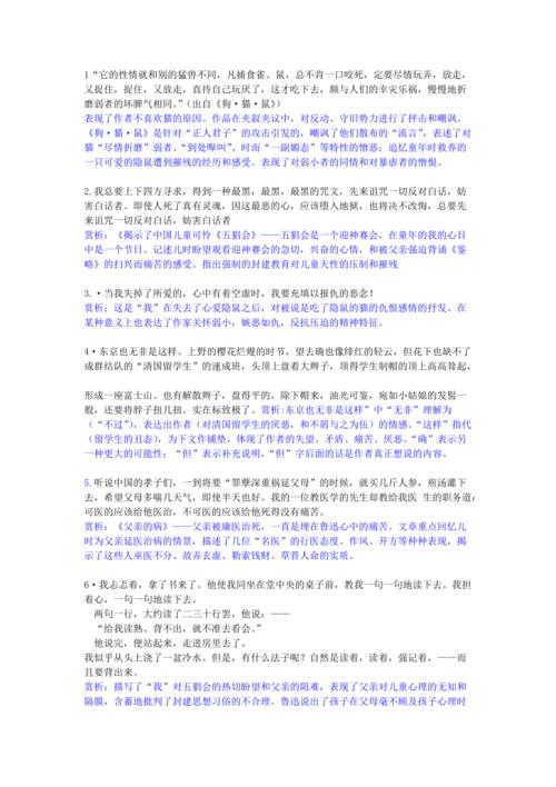 朝花夕拾如何体现鲁迅教育反思？-图2