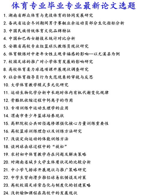 体育教育论文如何选题才够新颖？-图1