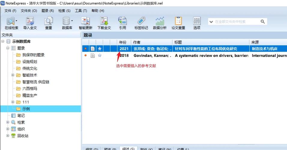 论文参考文献如何删除？-图3