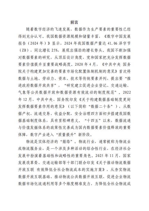 2025年快递参考文献有哪些新方向？-图2