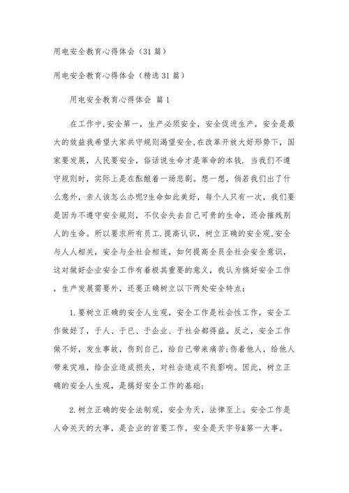 电力安全反思教育活动如何筑牢安全防线？-图3