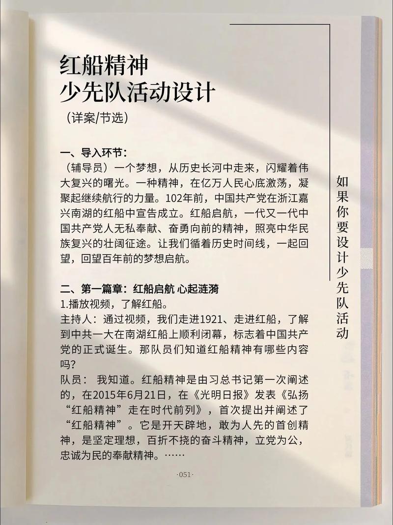 少先队阵地教育参考文献有哪些？-图2