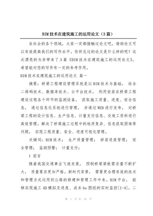 bim技术参考文献免费-图1