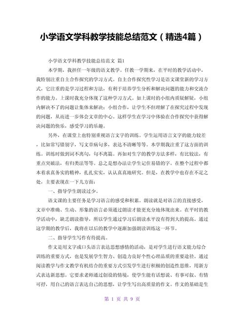 教学技能实践参考文献如何有效应用？-图1