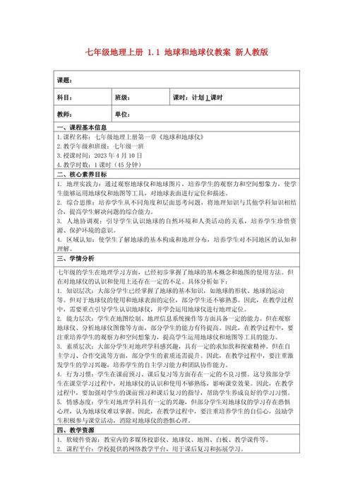 地理教学模式如何创新优化?-图2 地理教学模式如何创新优化?-图2