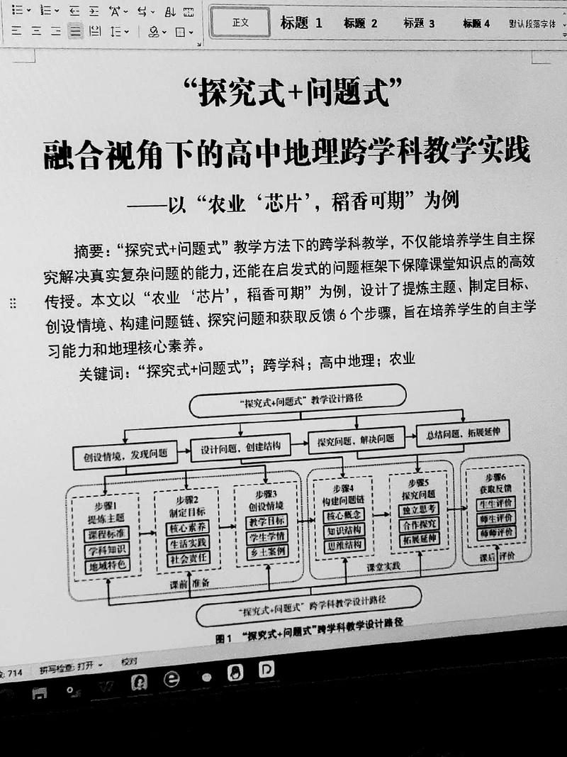 地理教学模式如何创新优化?-图3 地理教学模式如何创新优化?-图3