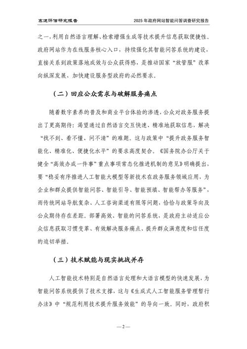 服务型政府如何提升公共服务效能？-图2