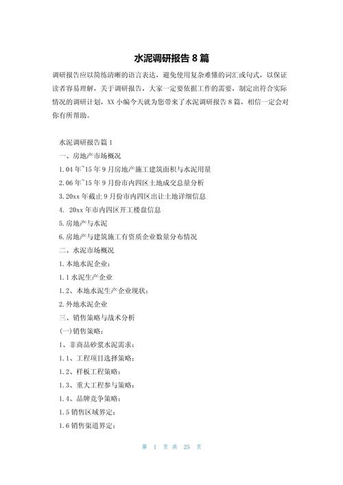 混凝土调研报告参考文献-图2