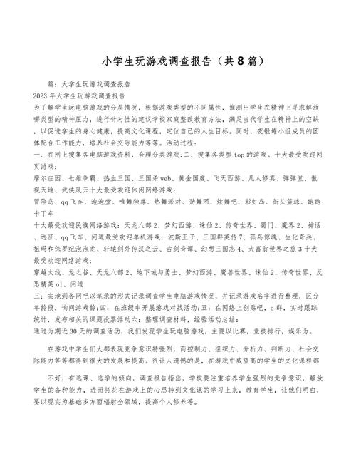 小学教育游戏现状分析-图1