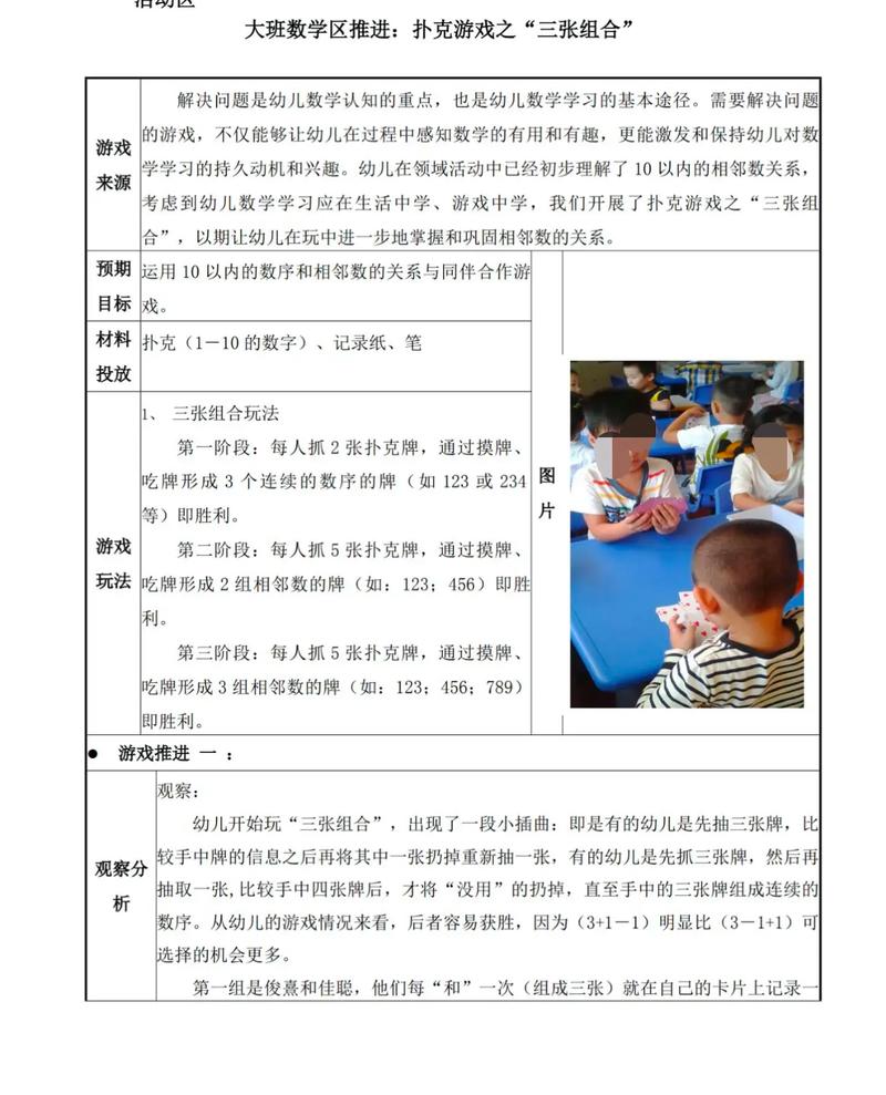 小学教育游戏现状分析-图3