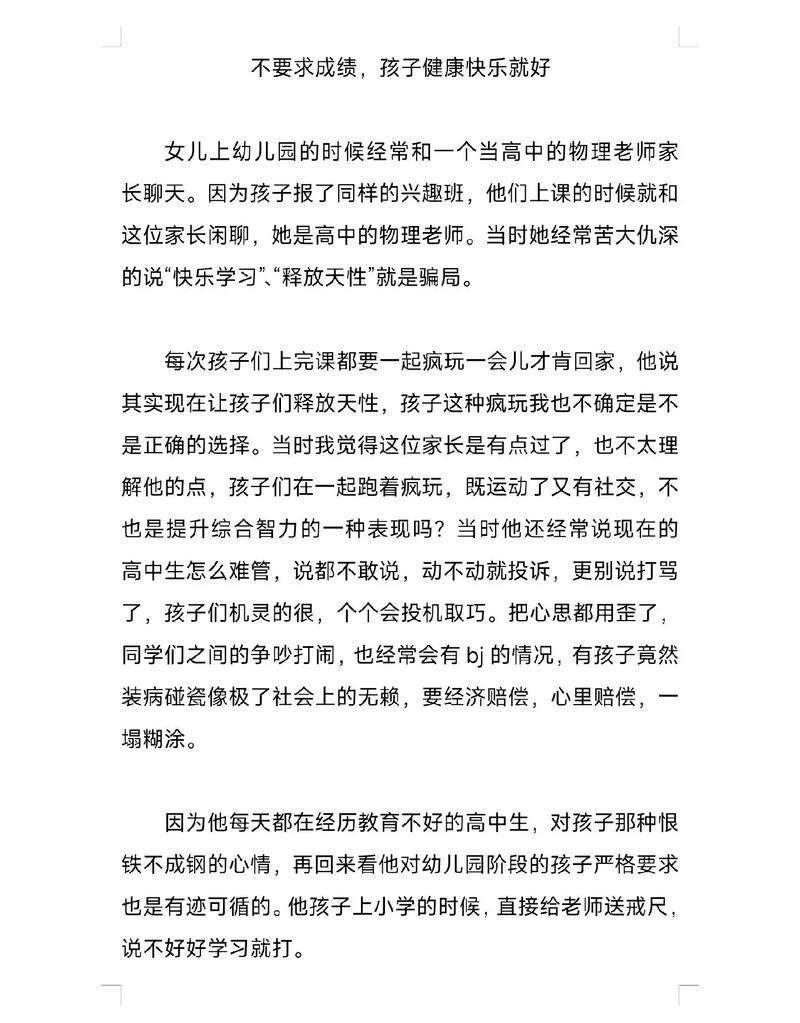 幼儿家长教育经验，如何借鉴与提升？-图3