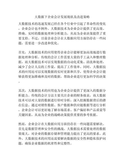 国际管理会计研究现状如何？-图2