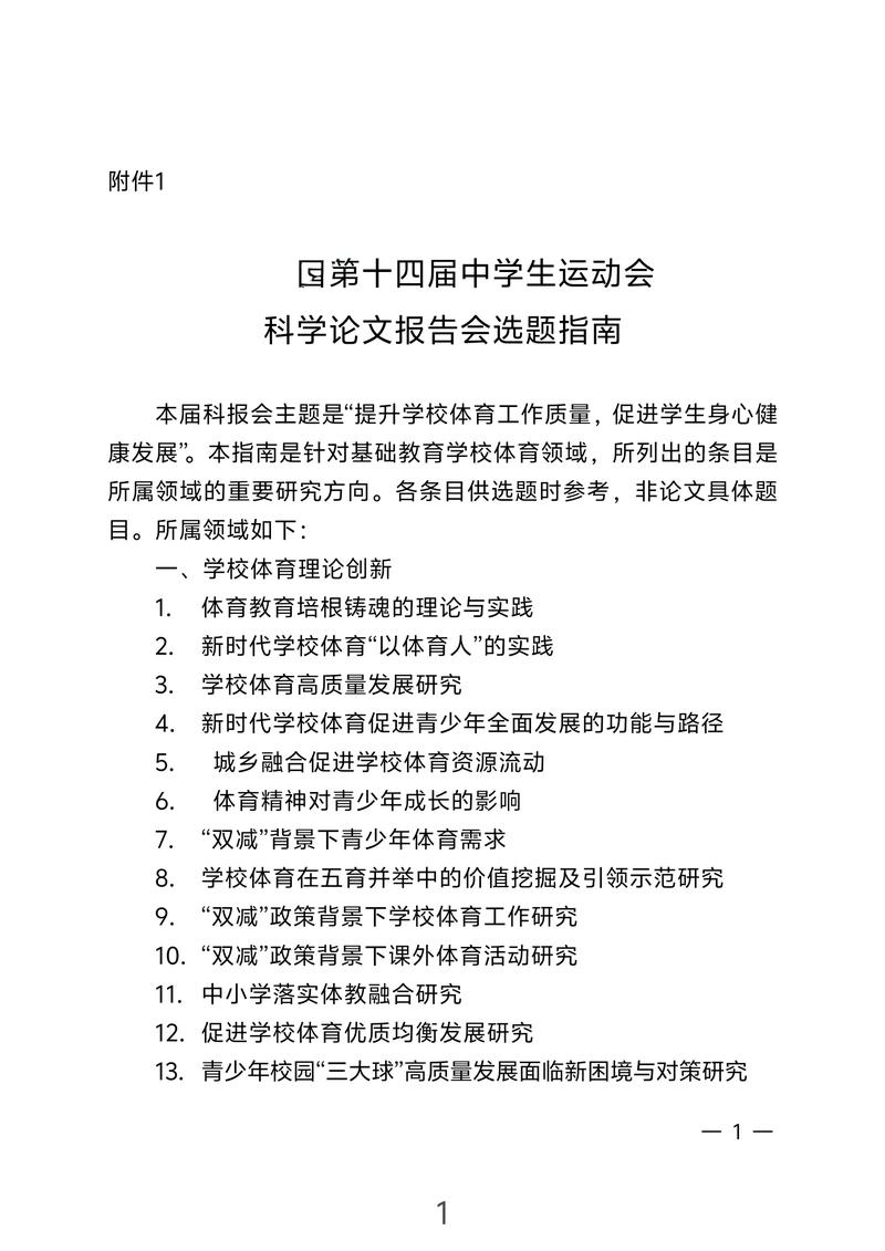 中职体育教育论文拟题-图3