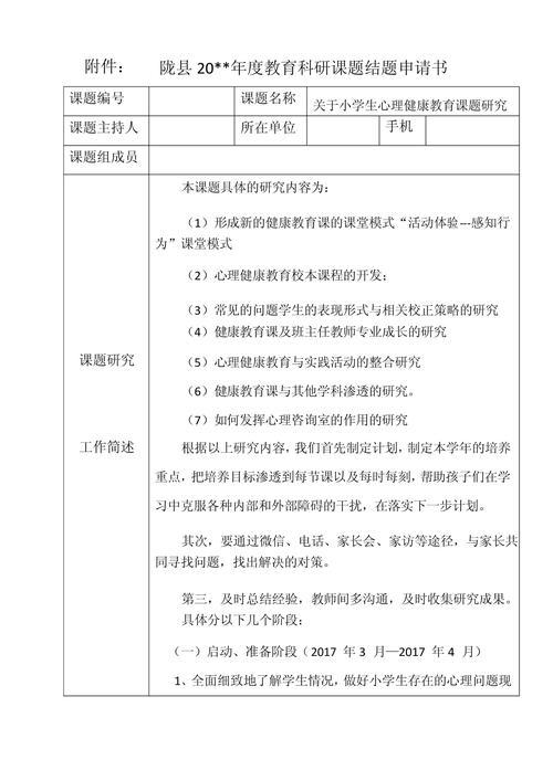 学生课题研究个人小结有何核心收获与反思？-图3