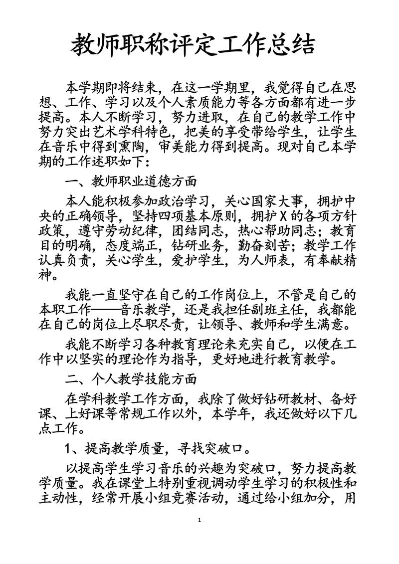 教育有方个人申报小结有何亮点与不足？-图3