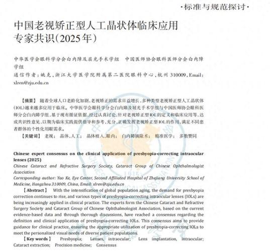 2025白内障研究有哪些新突破？-图1