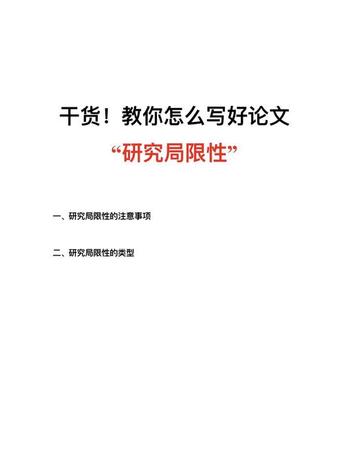 论文研究局限与不足具体体现在哪些方面？-图2