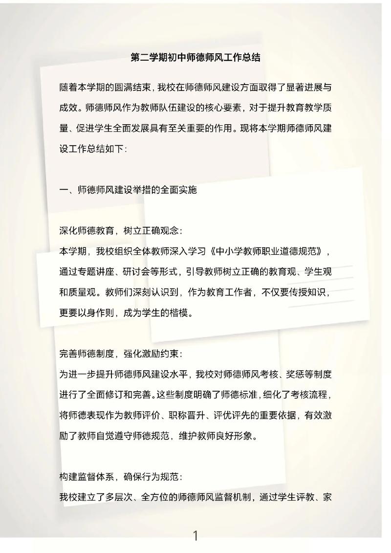 教育师德师风调度进展如何？-图2