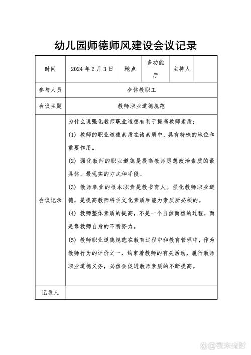 教育师德师风调度进展如何？-图1