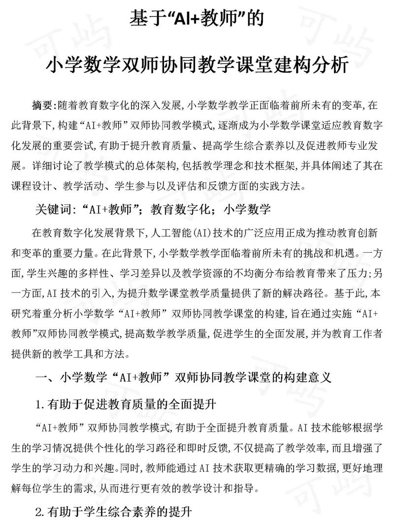 小学数学教学如何提质增效？-图2