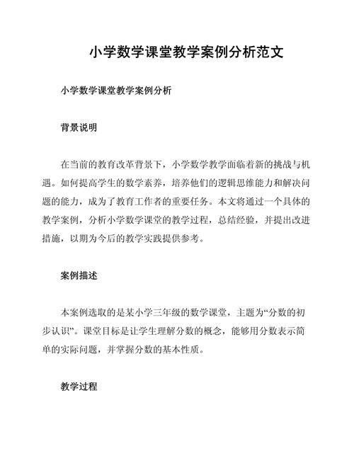 小学数学教学如何提质增效？-图3