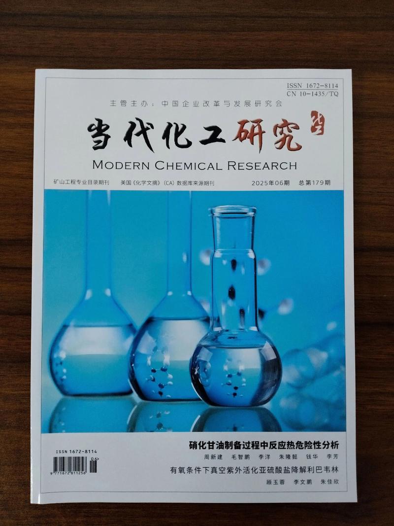 当代化工研究杂志官网是什么？-图1