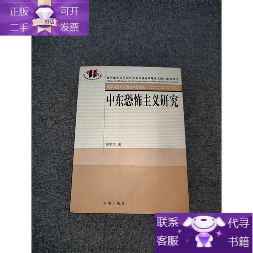 中东恐怖主义根源何在？-图1