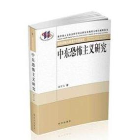 中东恐怖主义根源何在？-图2