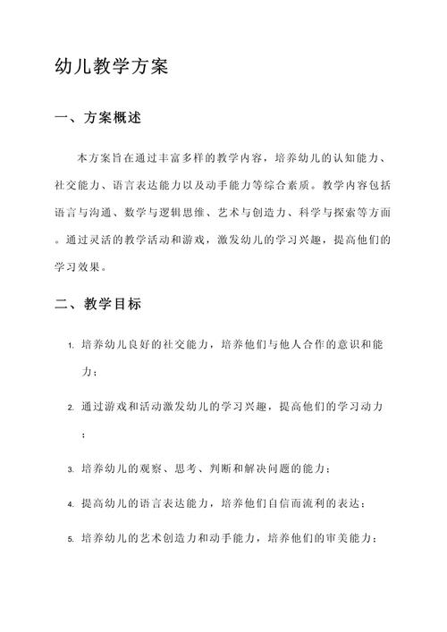 学前教育教学方案如何有效实施？-图2