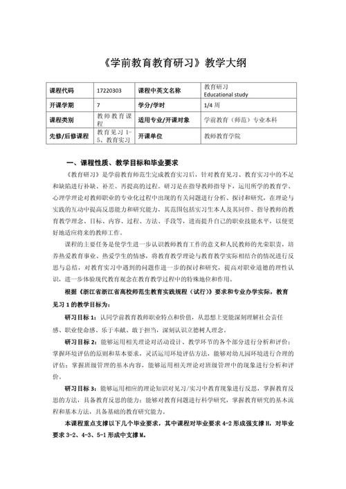 学前教育教学方案如何有效实施？-图3