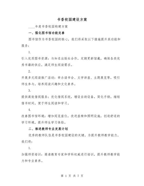 书香校园建设如何有效推进？-图2