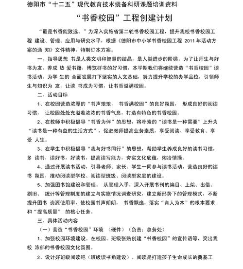 书香校园建设如何有效推进？-图1