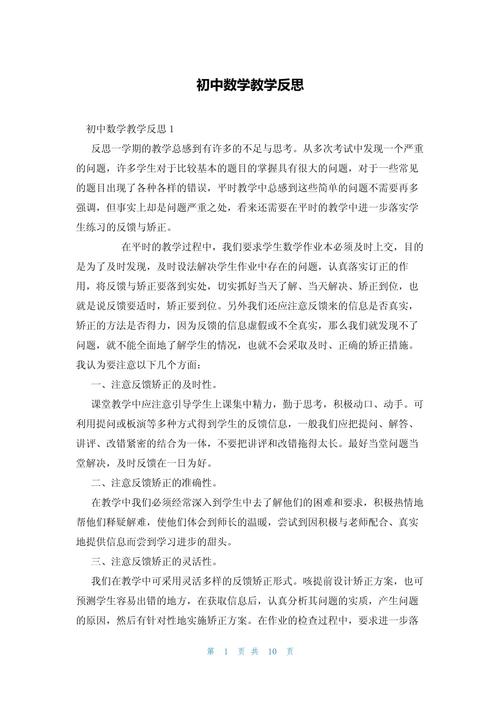 初中数学课后反思如何提升教学效果?-图1 初中数学课后反思如何提升教学效果?-图1