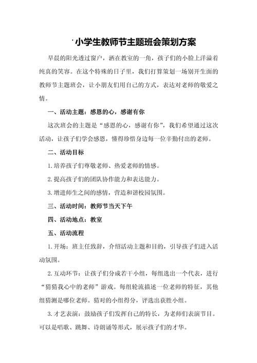 农村小学感恩教育策略-图2 农村小学感恩教育策略-图2