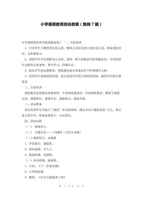 农村小学感恩教育策略-图1 农村小学感恩教育策略-图1