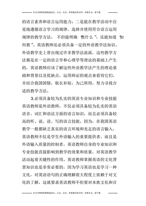 英语教师教育论文题目如何选题与研究？-图1