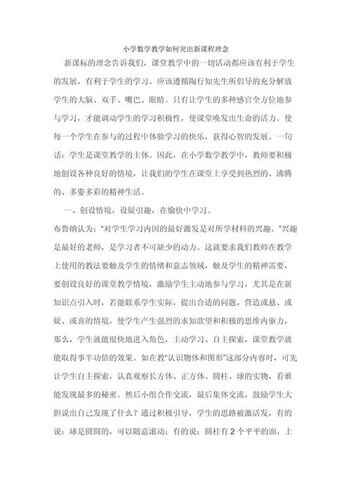 小学数学课题研究如何有效开展？-图3